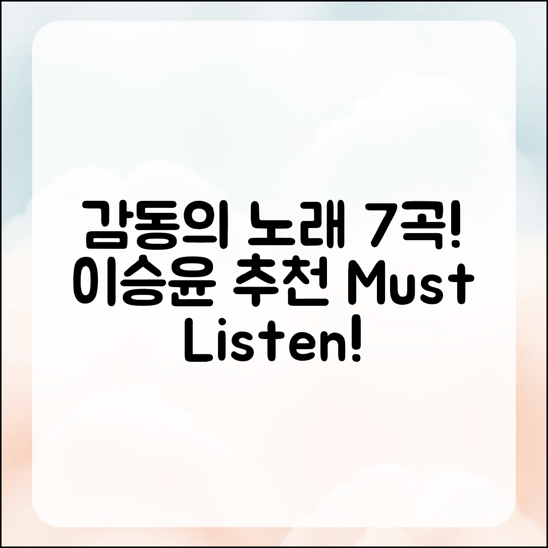 이승윤 노래 모음 추천! 7곡의 감동