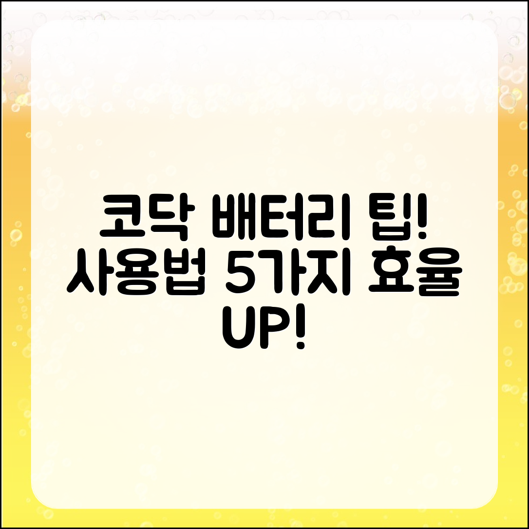 코닥 차메라 배터리 사용법 5가지 팁