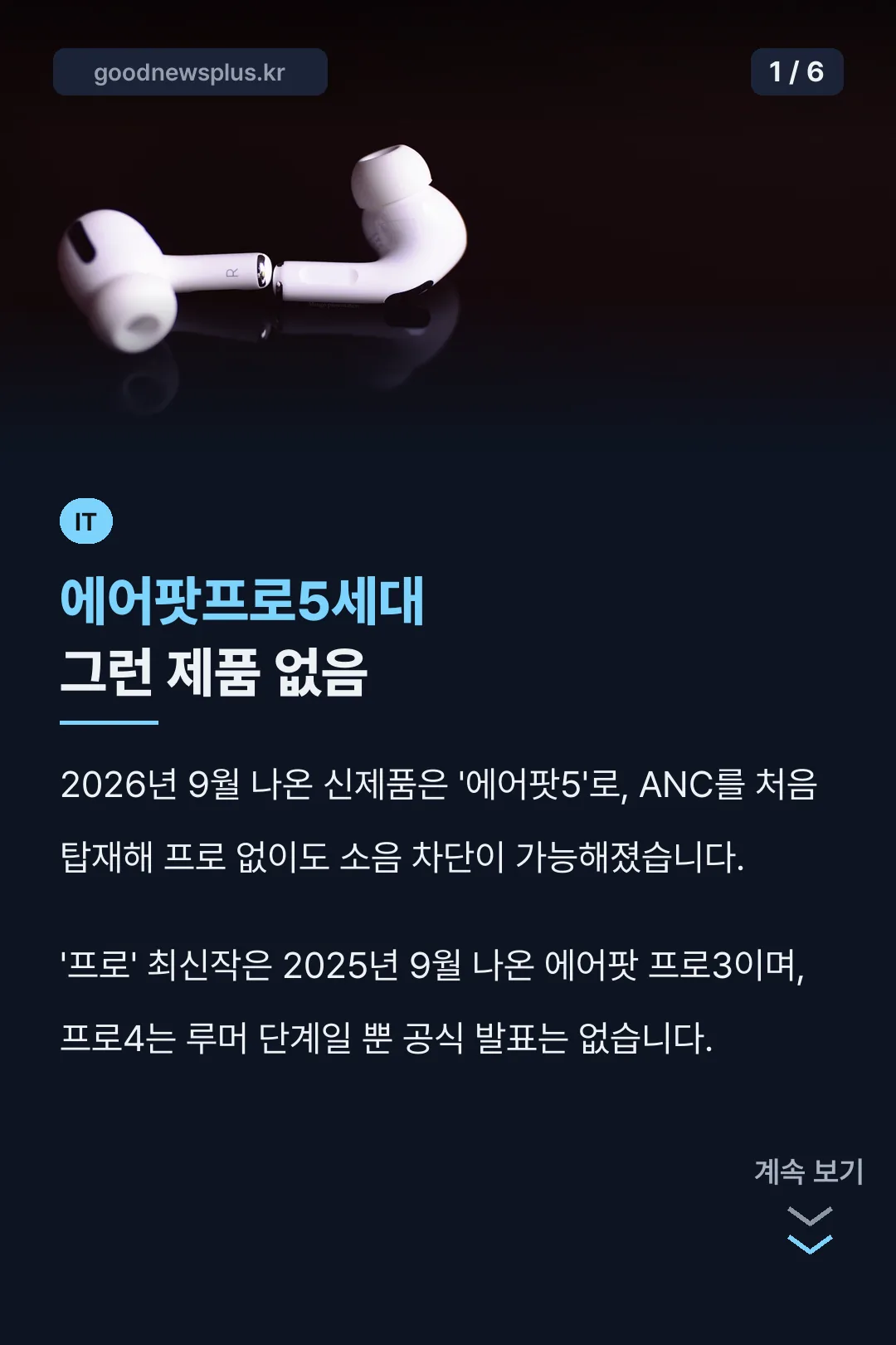 에어팟프로5세대 그런 제품 없음