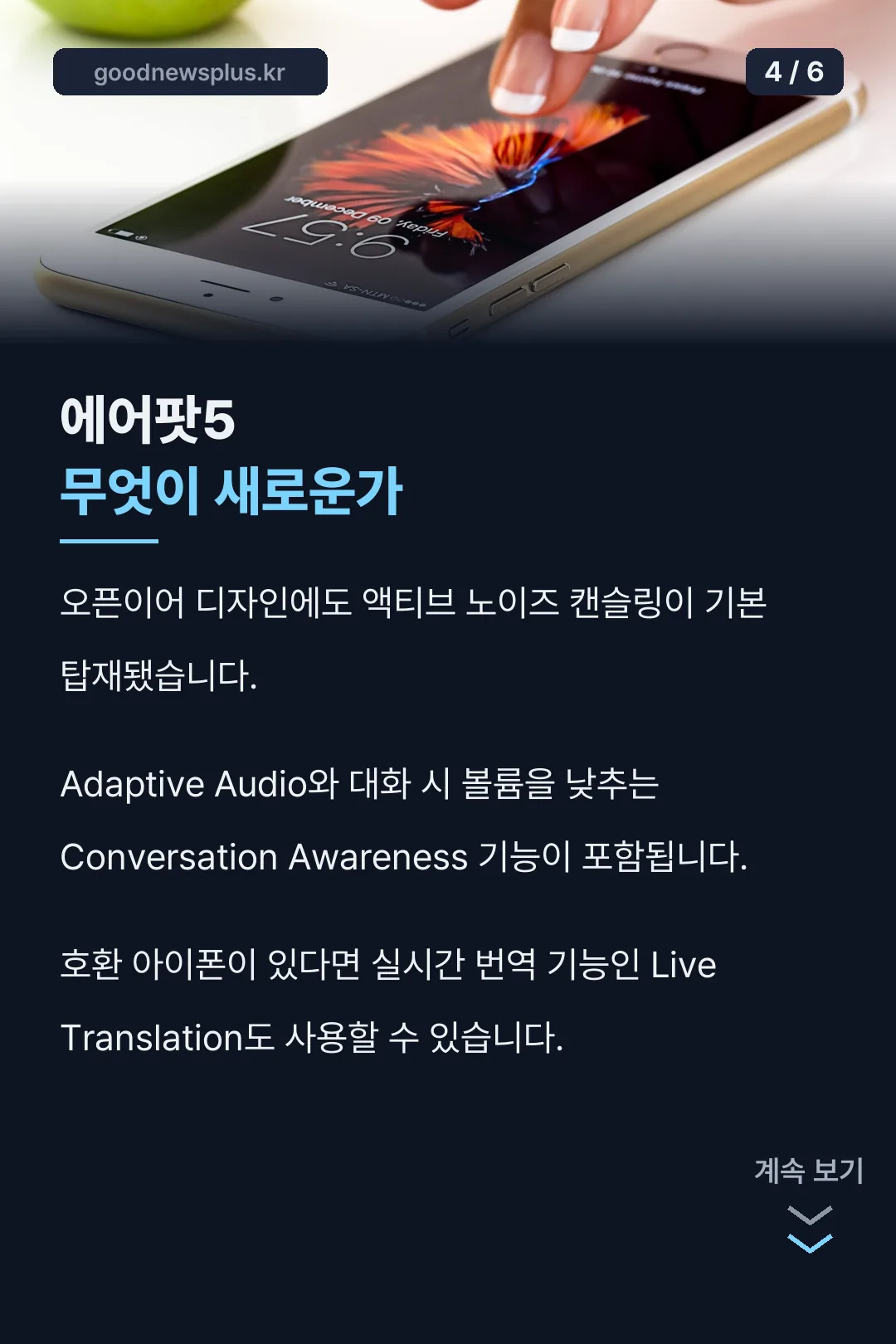 에어팟5 새로운 기능