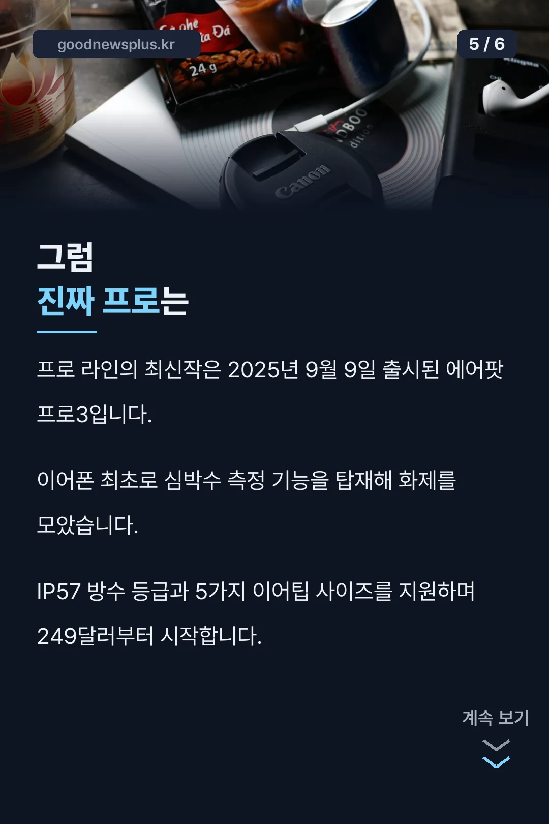 진짜 프로 라인 에어팟 프로3