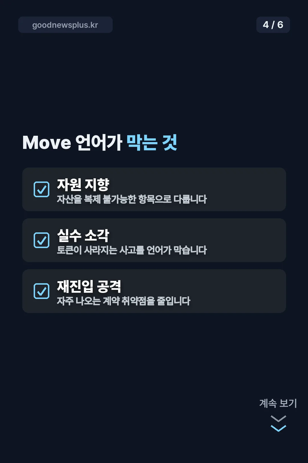 Move 언어가 막는 것
