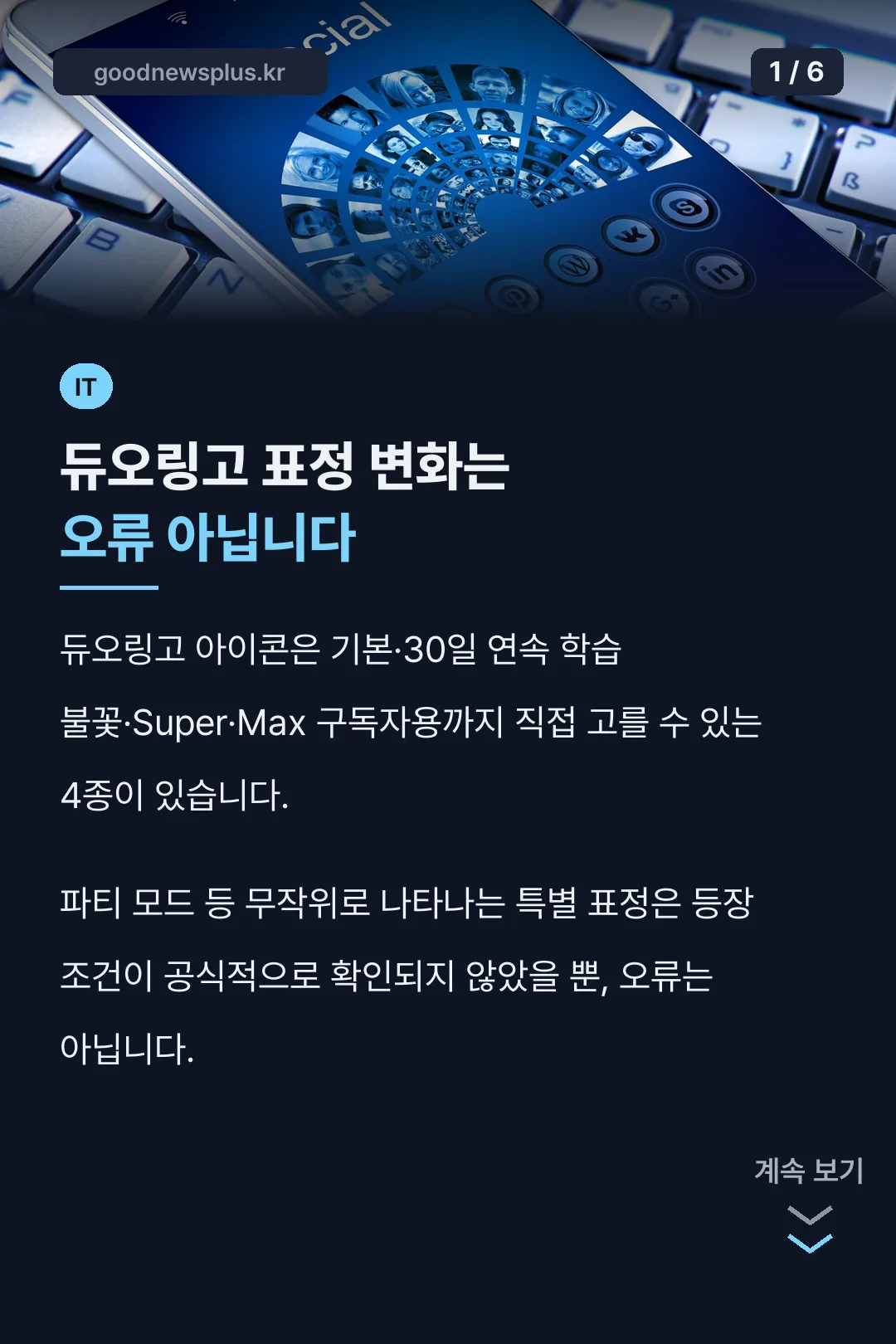 듀오링고 표정 변화는 오류 아닙니다