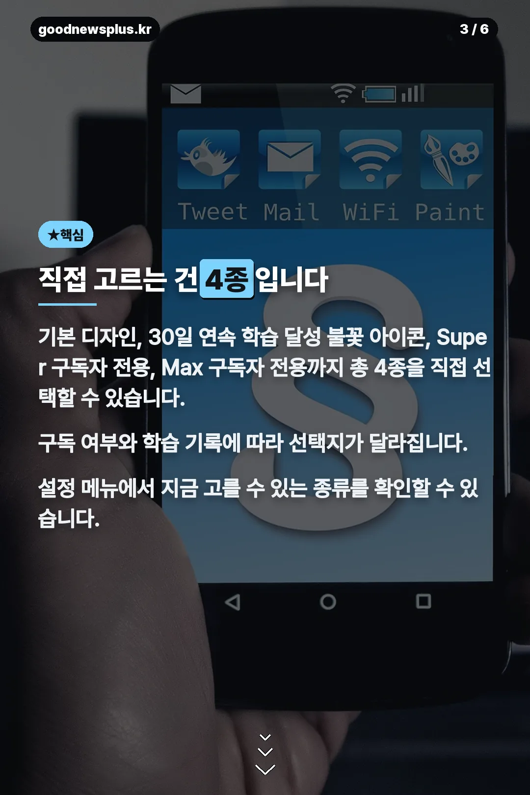 직접 고르는 4종 아이콘