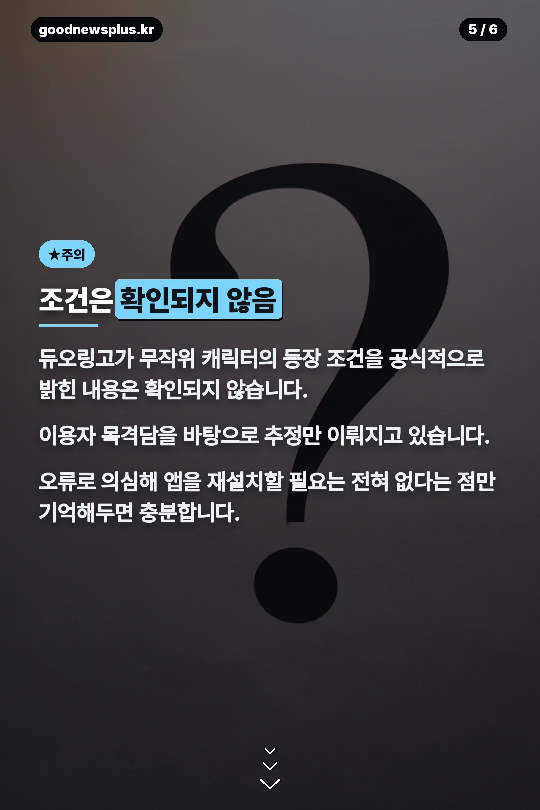 등장 조건 미확인 주의