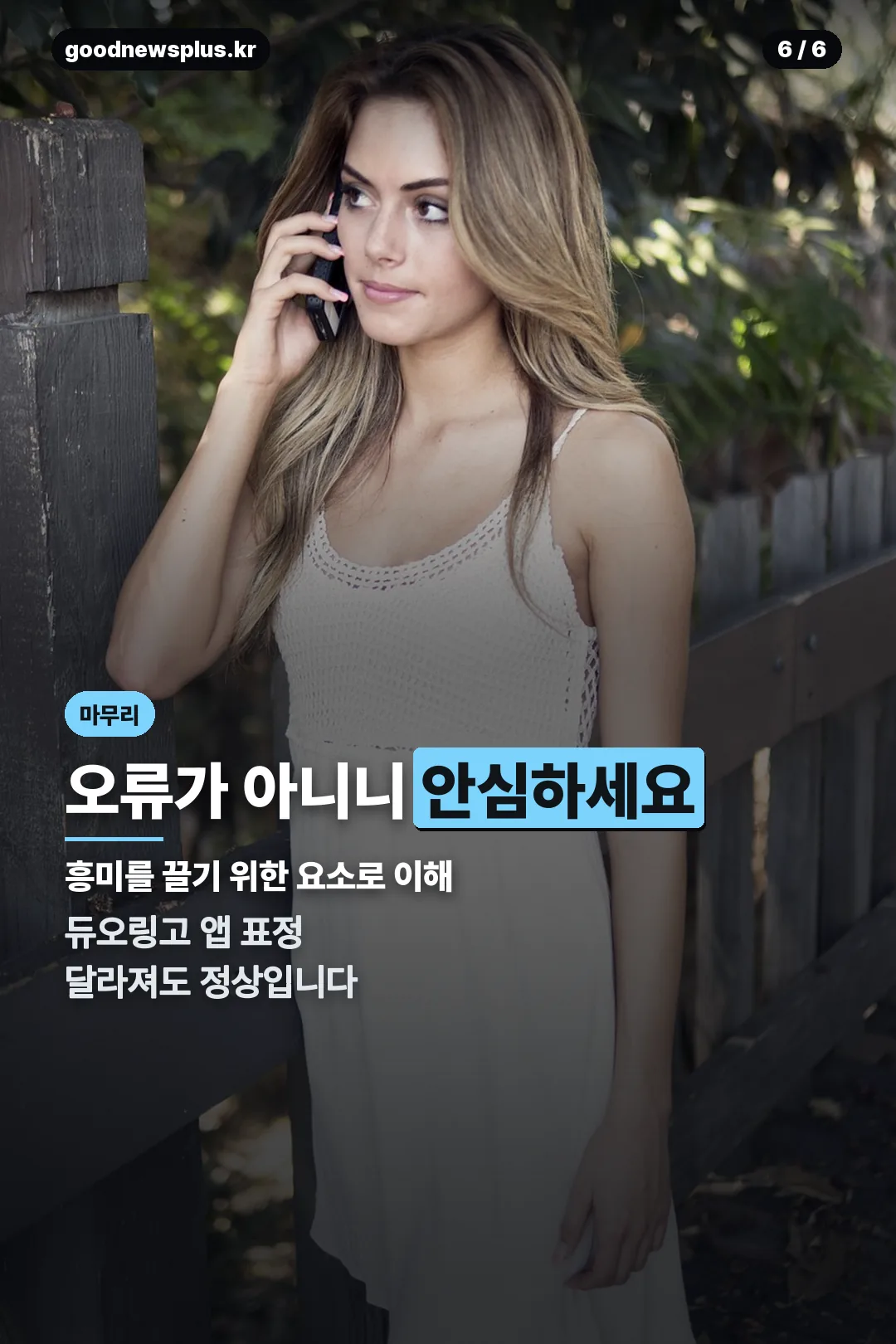 안심 마무리