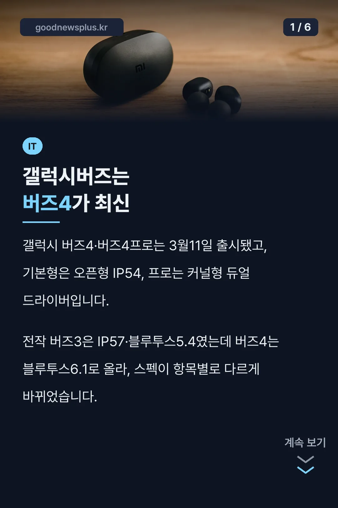 갤럭시버즈는 버즈4가 최신