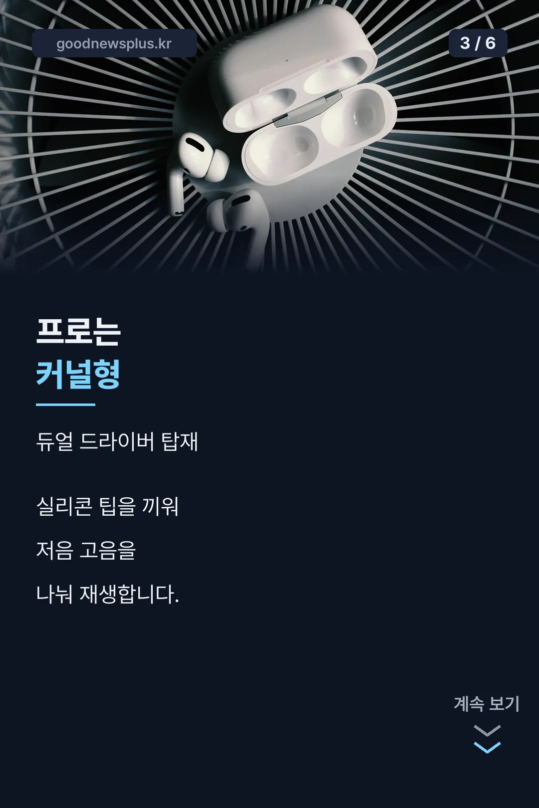 버즈4 프로 커널형 구조