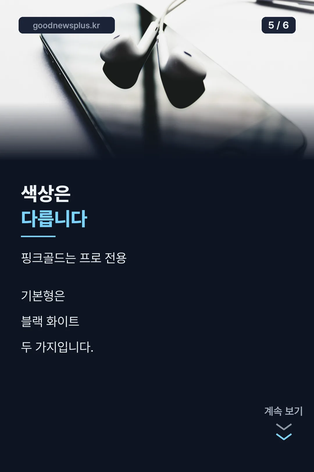 색상 구성 차이