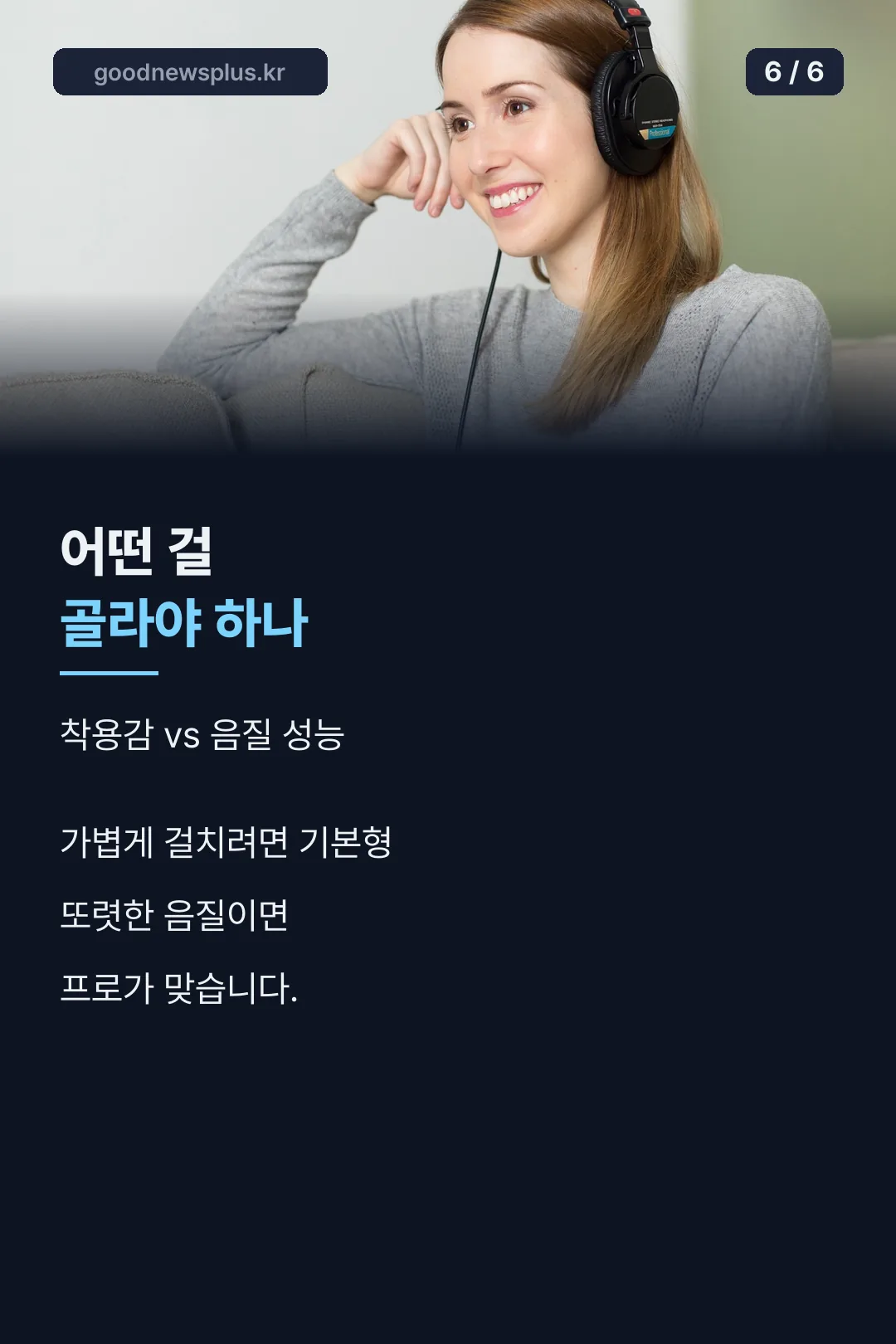 기본형과 프로 중 선택 기준