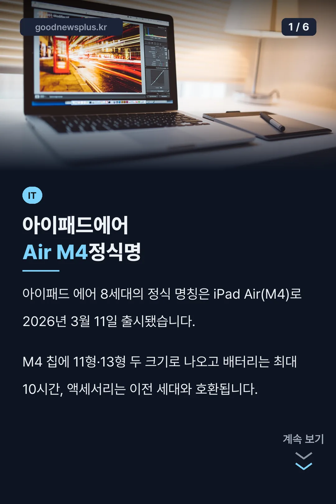 아이패드에어 Air M4정식명