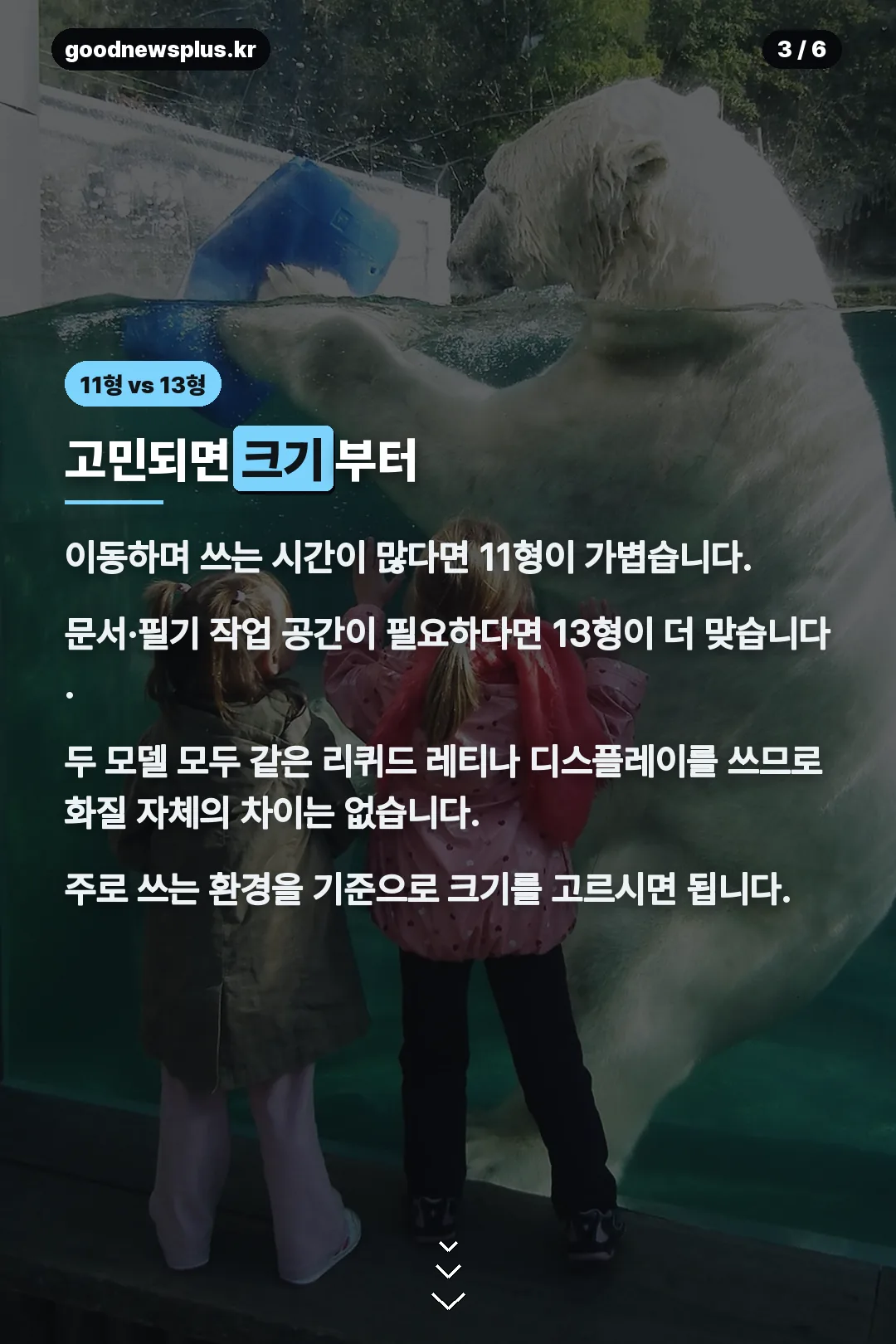 11형 13형 크기 비교