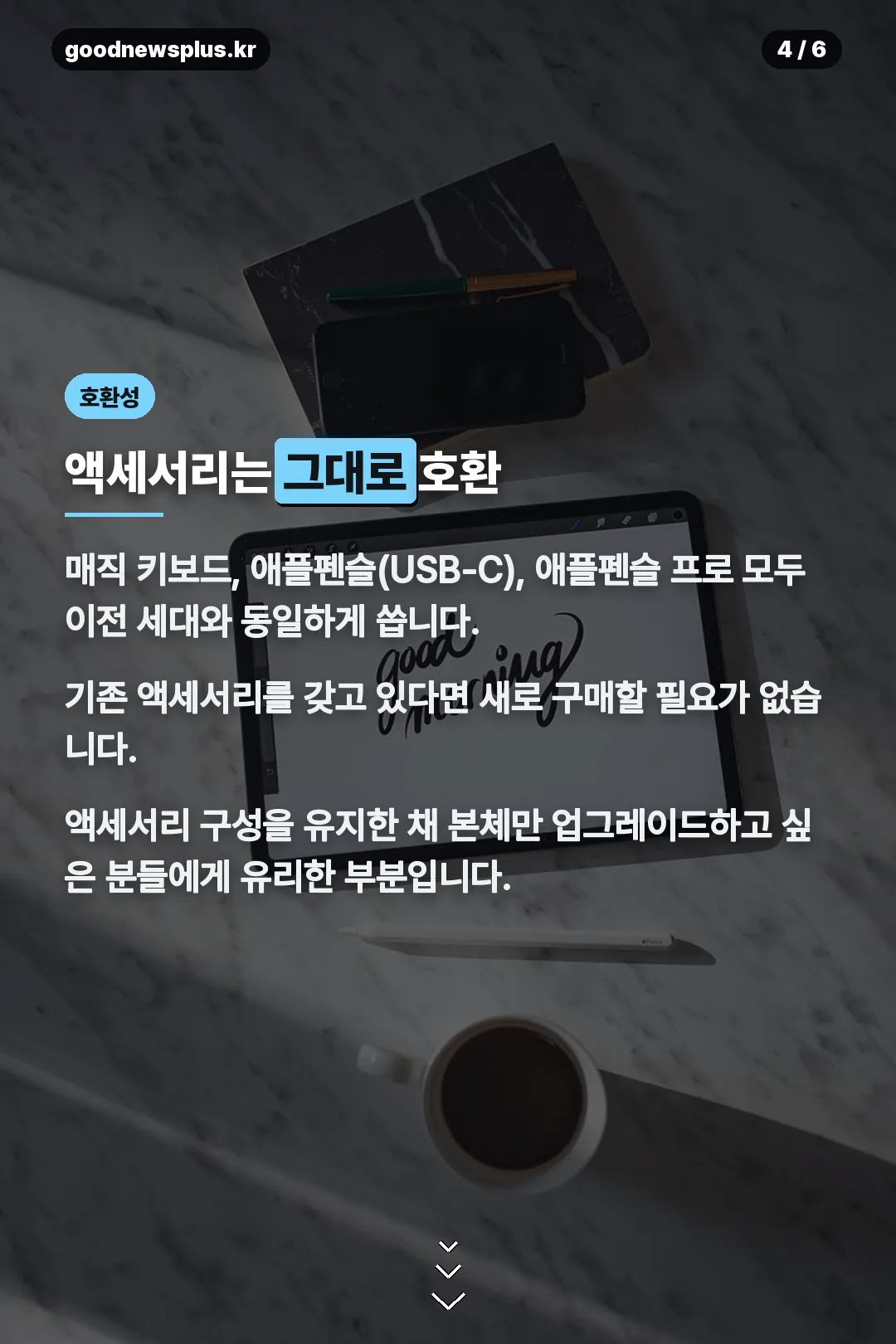 매직키보드 애플펜슬 호환