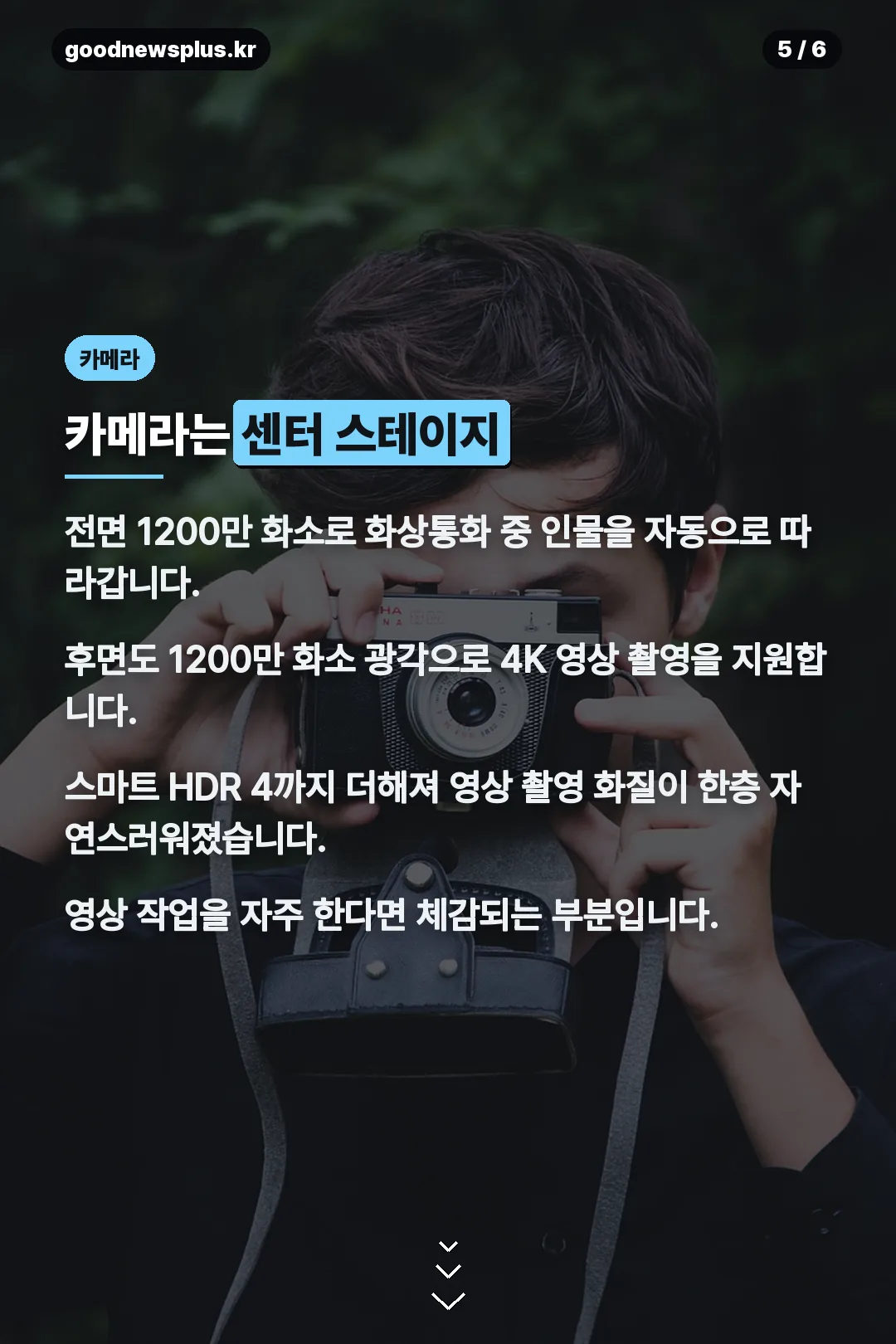 카메라 센터 스테이지