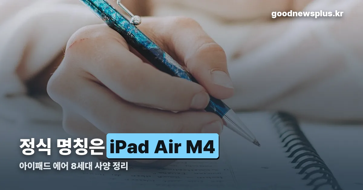 아이패드 에어 8세대 정리 썸네일