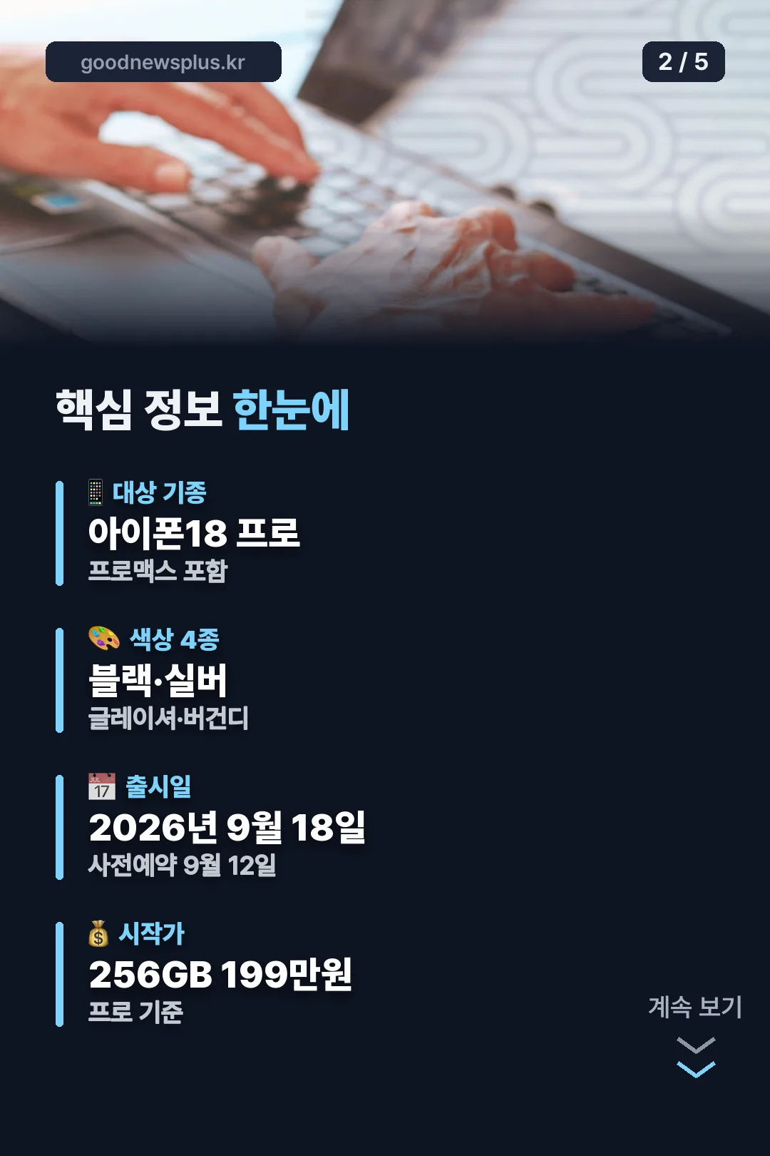 핵심 정보 한눈에