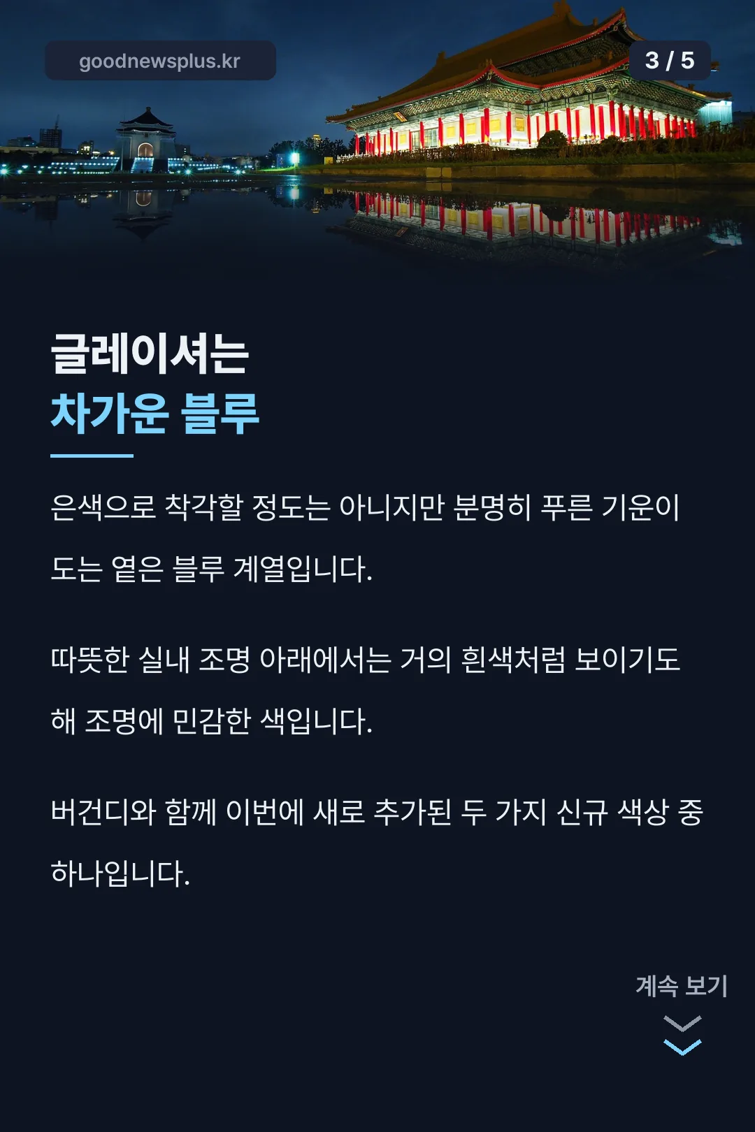 글레이셔는 차가운 블루