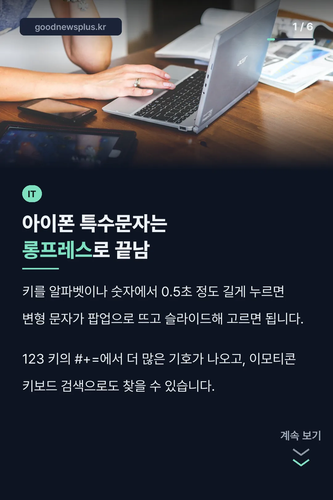 아이폰 특수문자는 롱프레스로 끝남