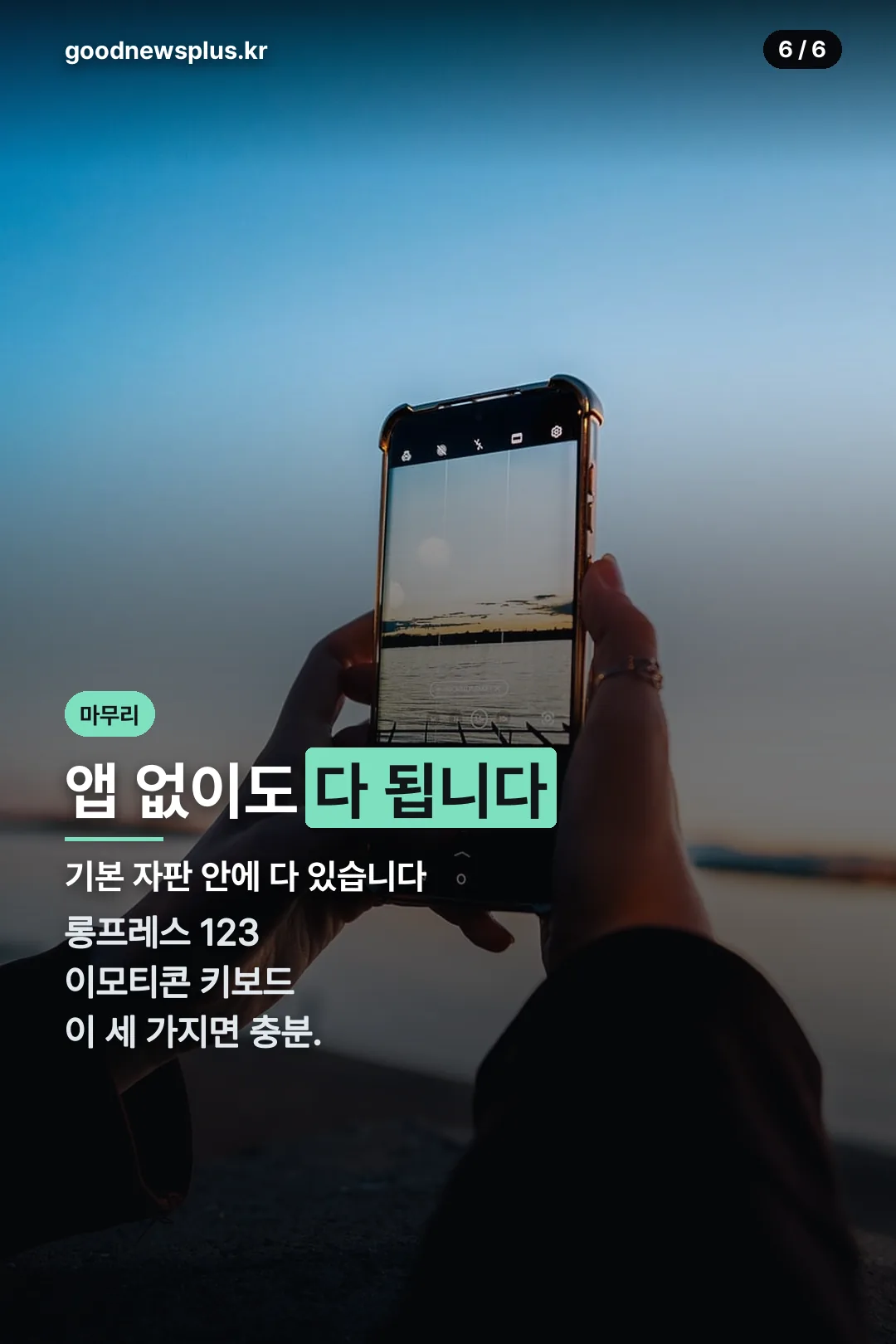 앱 없이도 다 됩니다