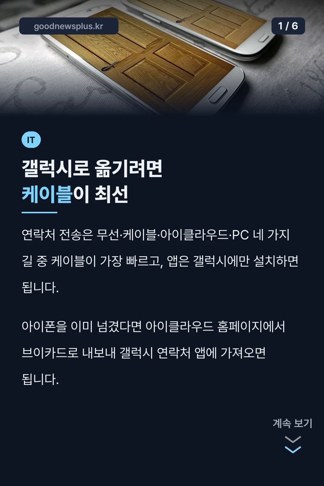 갤럭시로 옮기려면 케이블이 최선