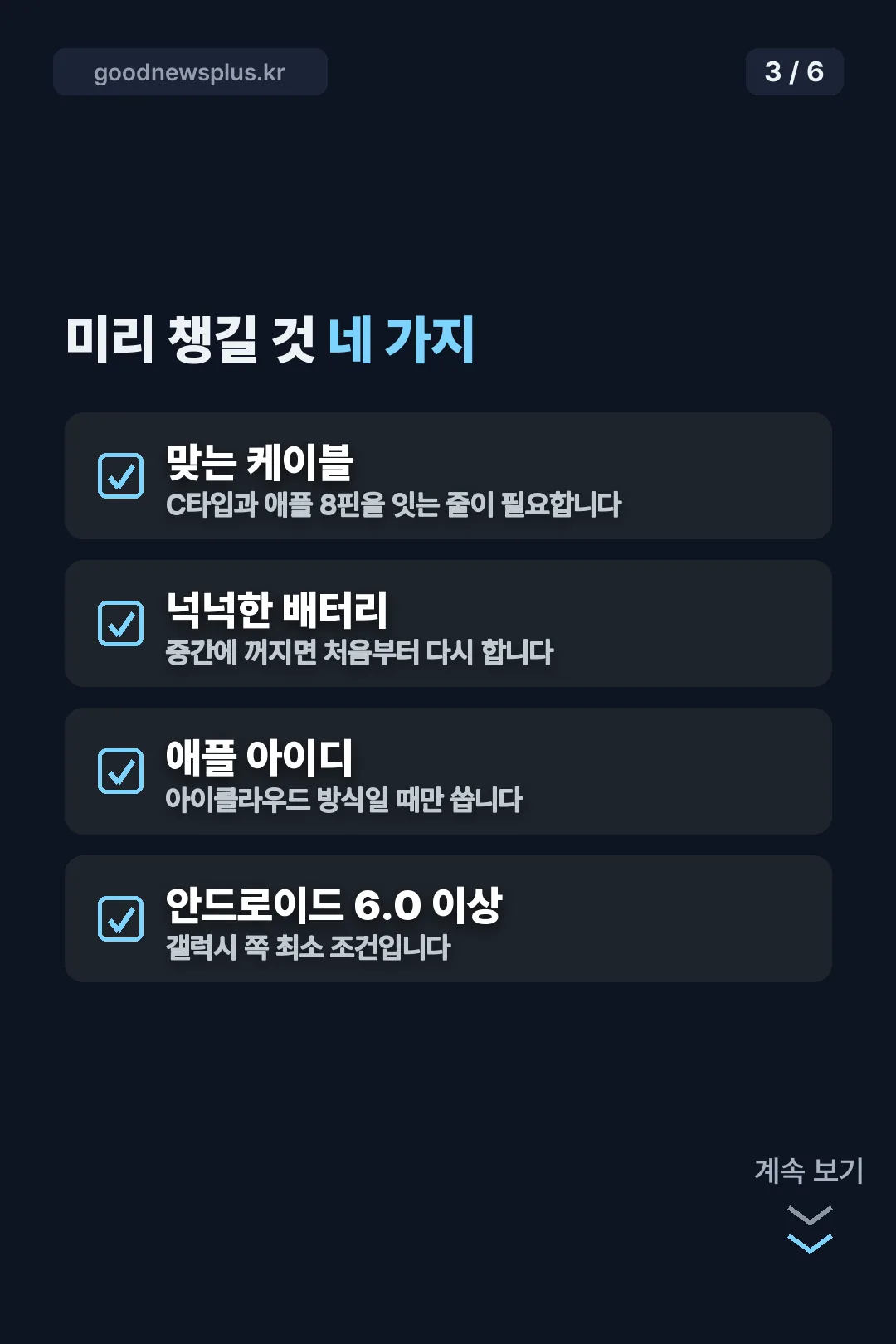 미리 챙길 준비물 네 가지