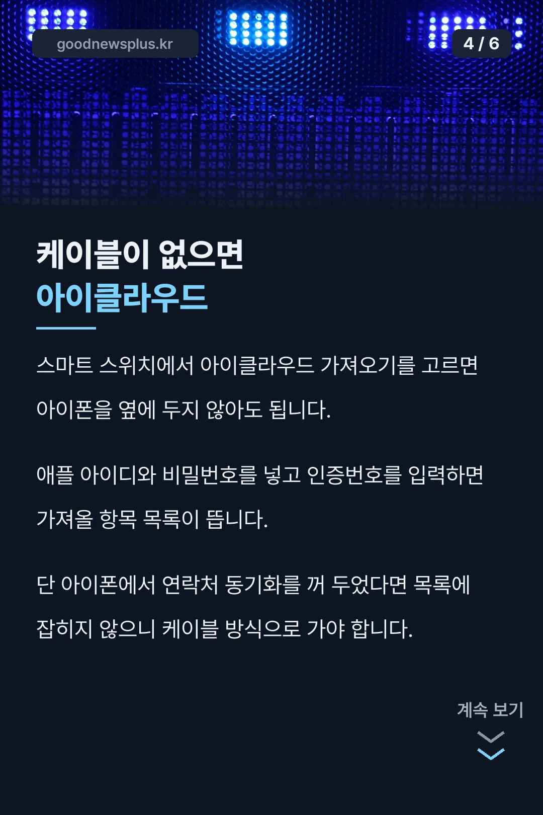 아이클라우드로 가져오는 방법