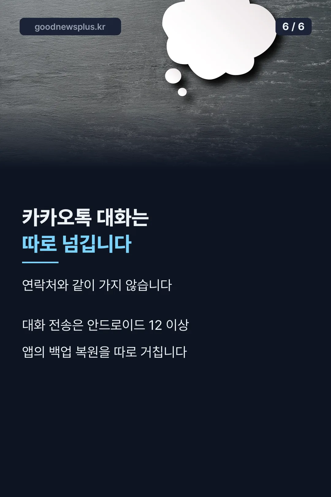카카오톡 대화는 별도