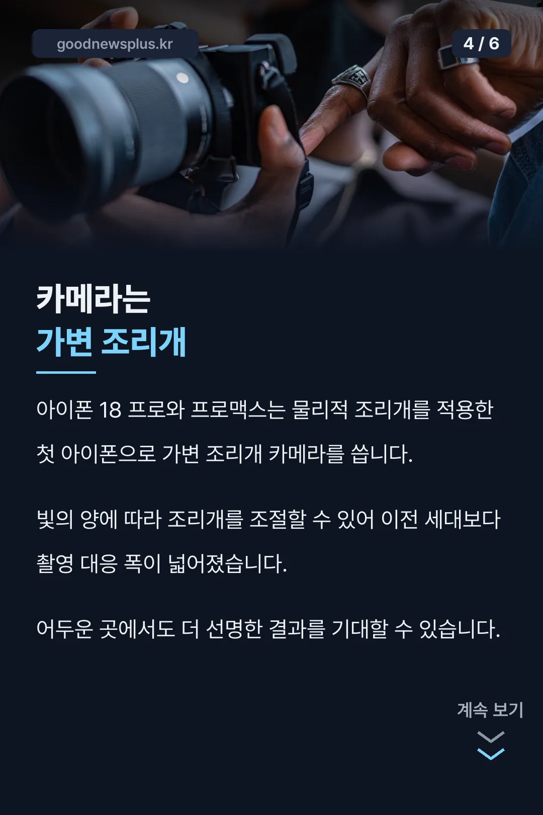 가변 조리개 카메라