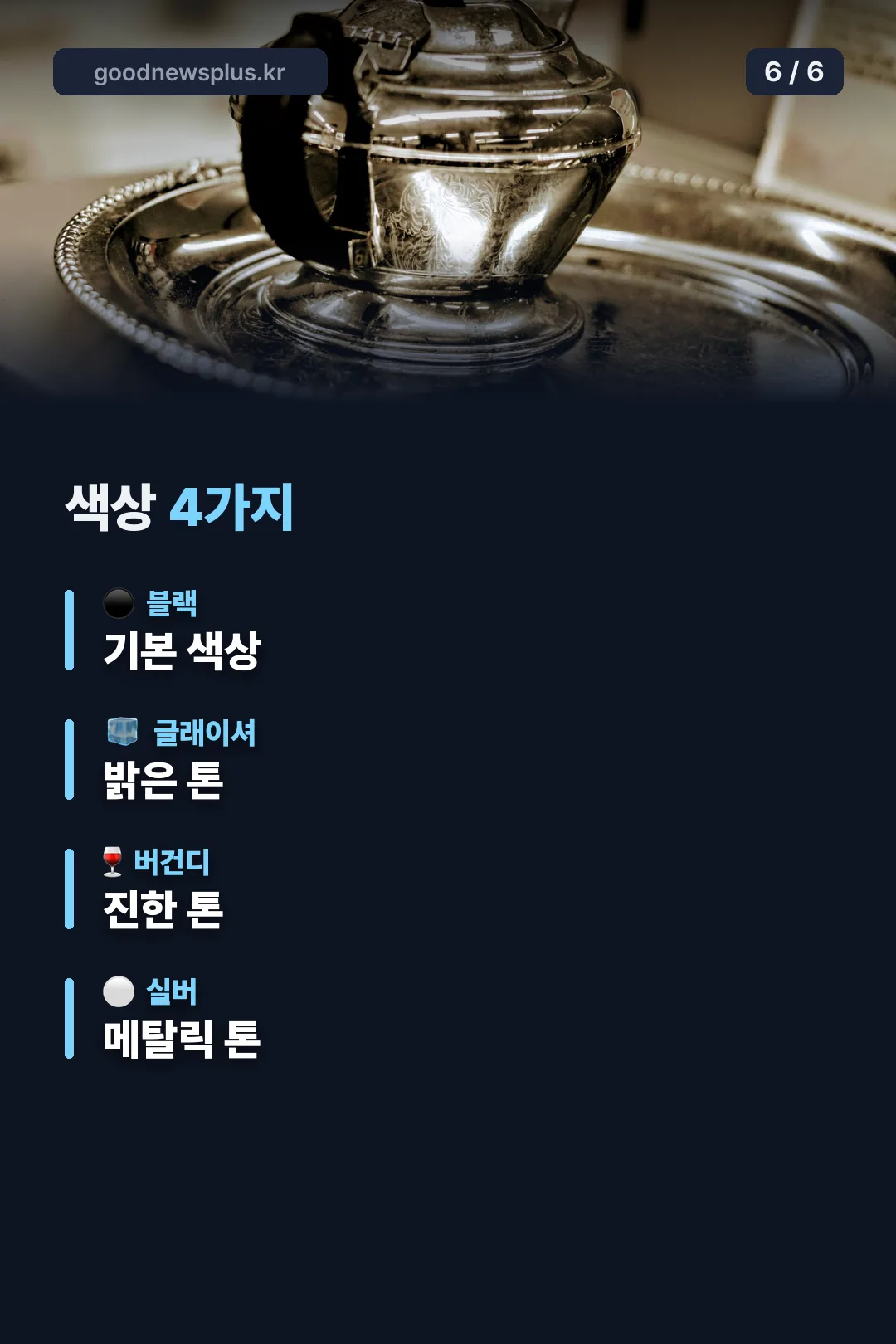 색상 4가지
