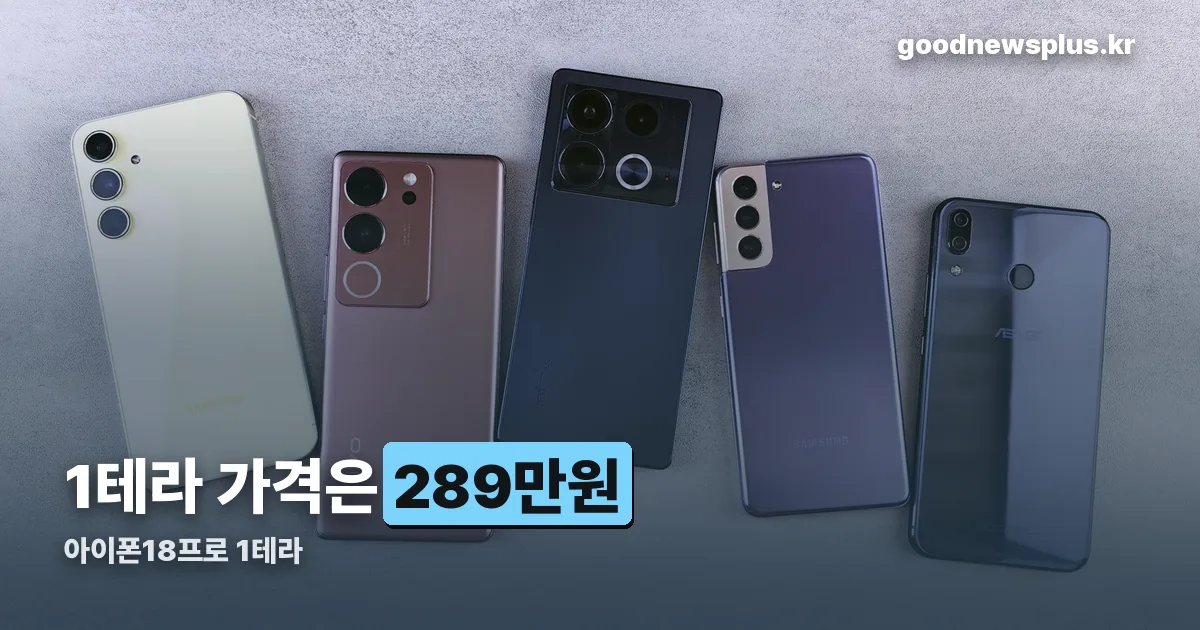 아이폰18프로 1테라 정리 썸네일