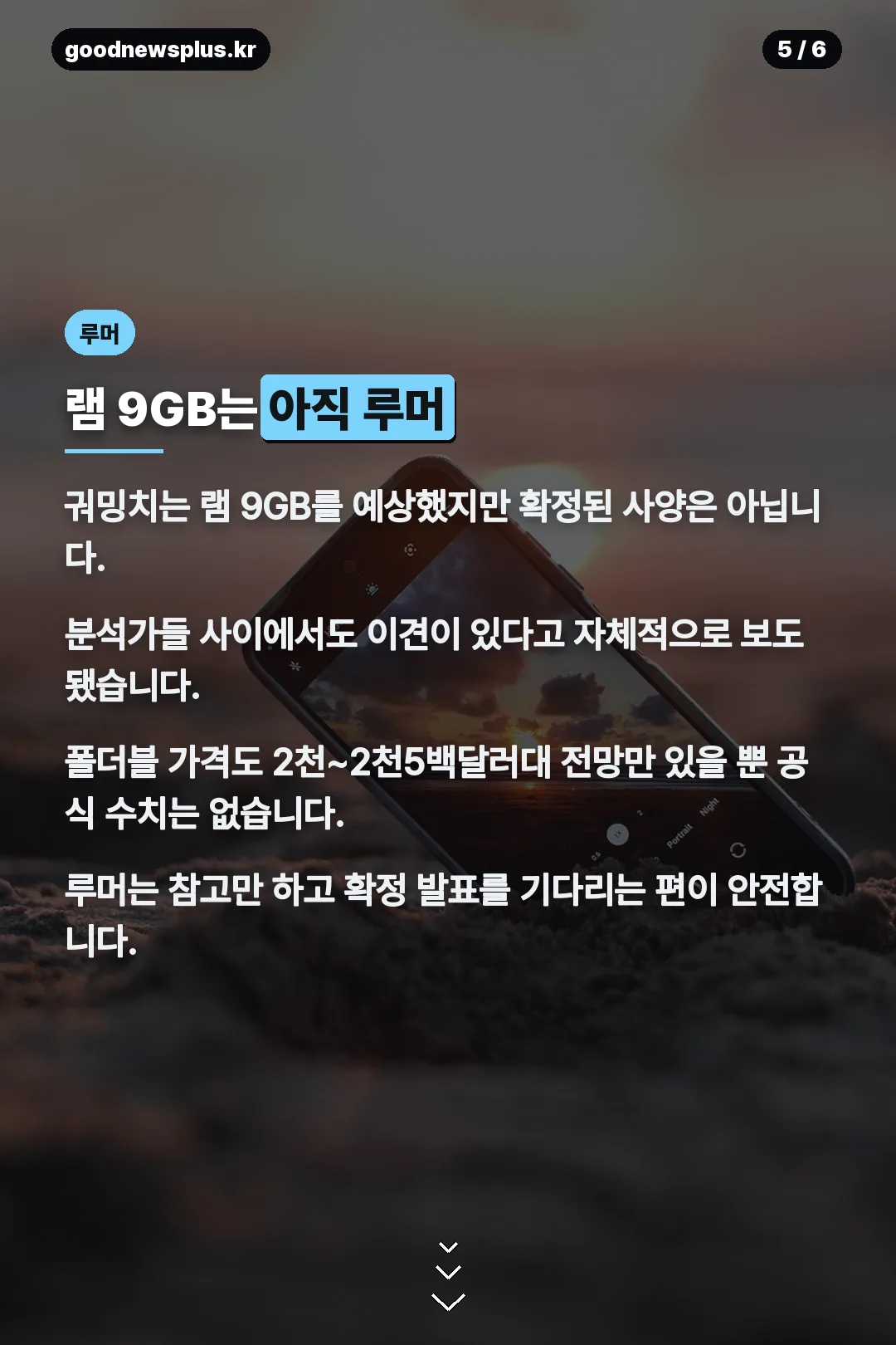 램 9GB 루머 안내