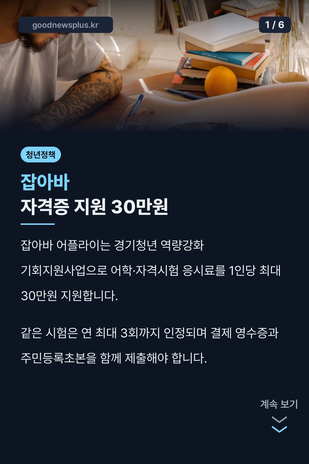 잡아바 자격증 지원 30만원