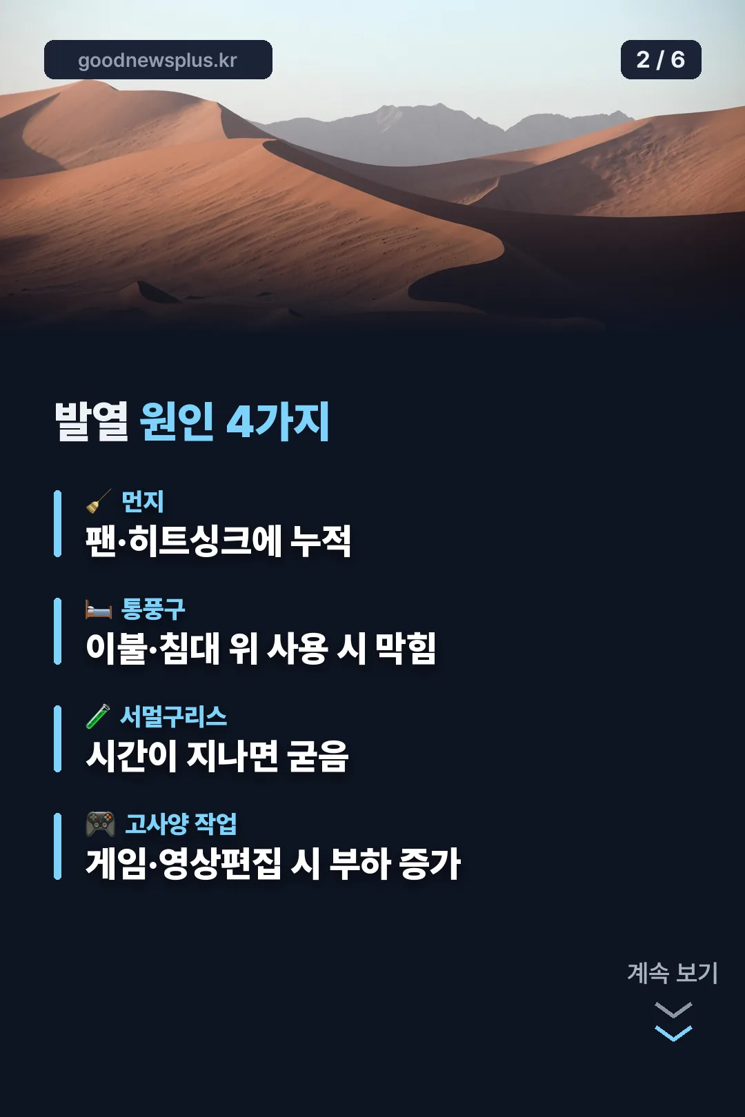 발열 원인 4가지