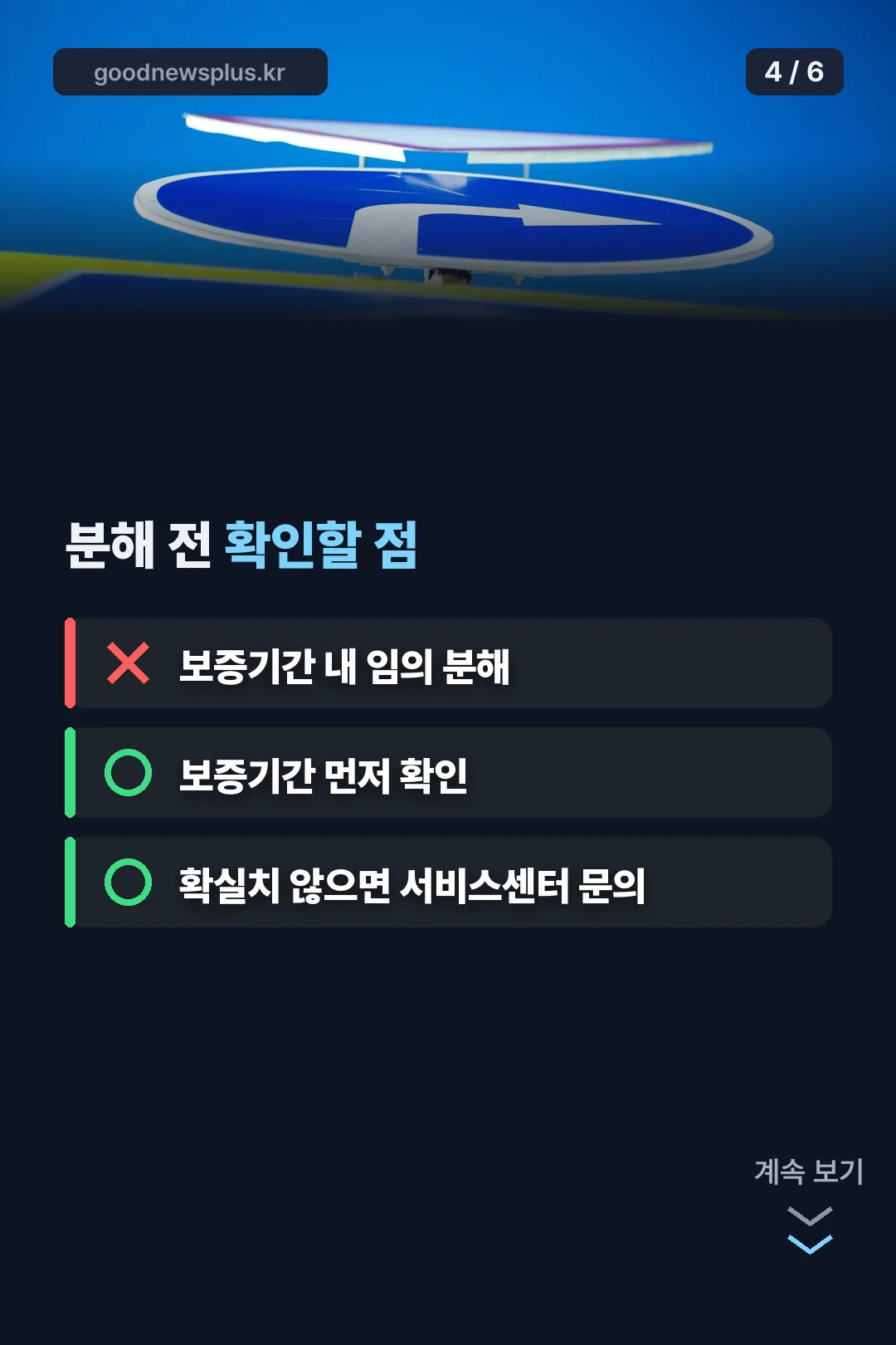 분해 전 확인사항