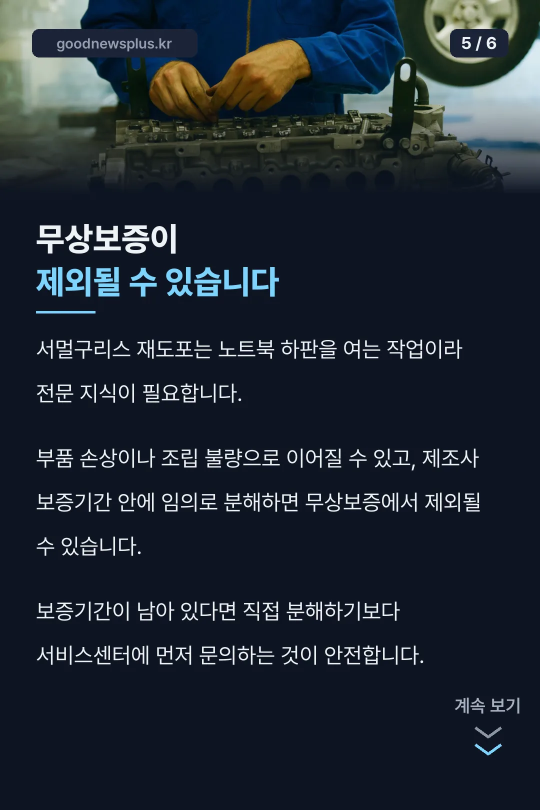 무상보증 관련 경고