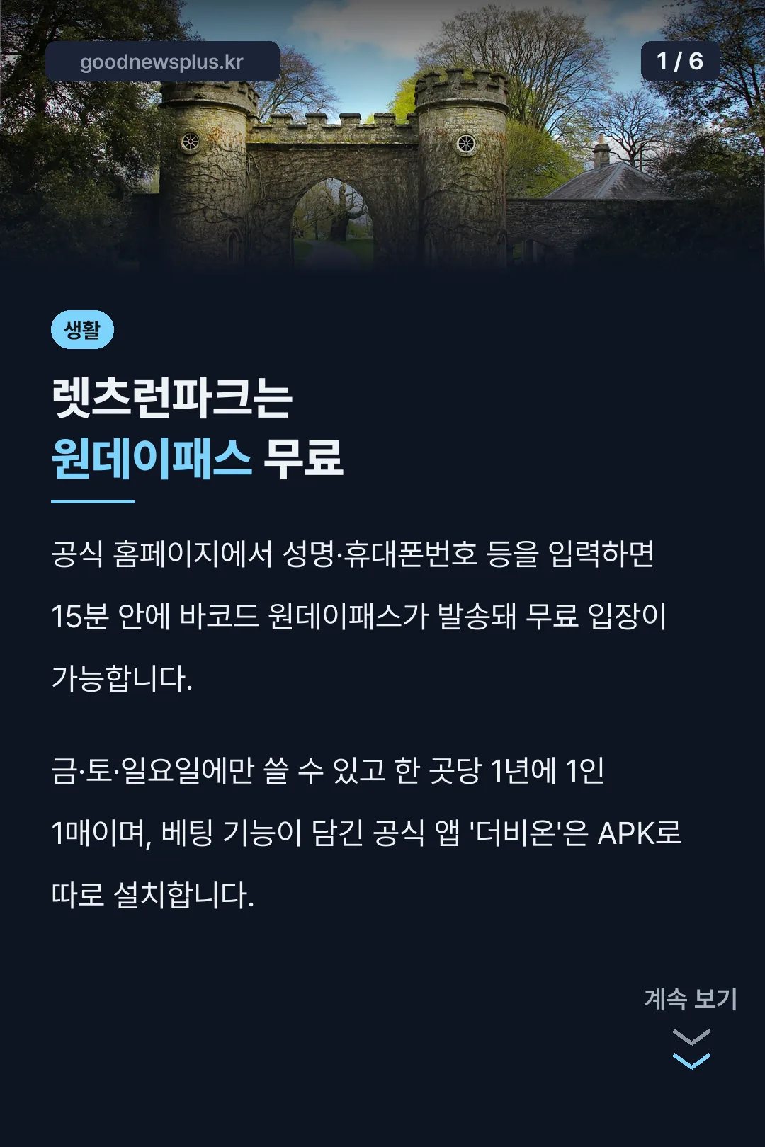 렛츠런파크는 원데이패스 무료