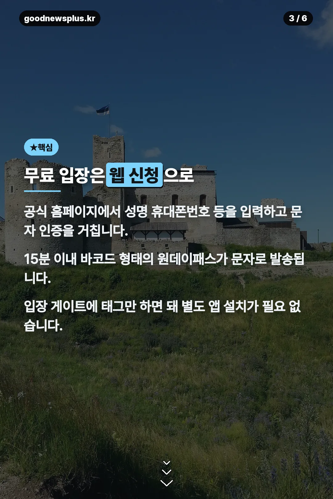 무료 입장은 웹 신청으로