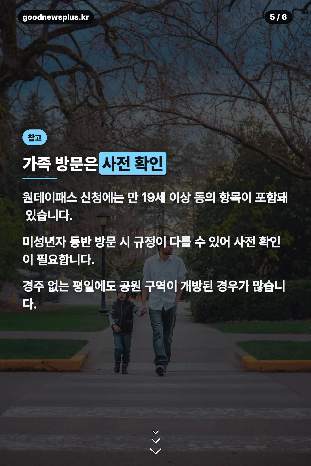 가족 방문은 사전 확인