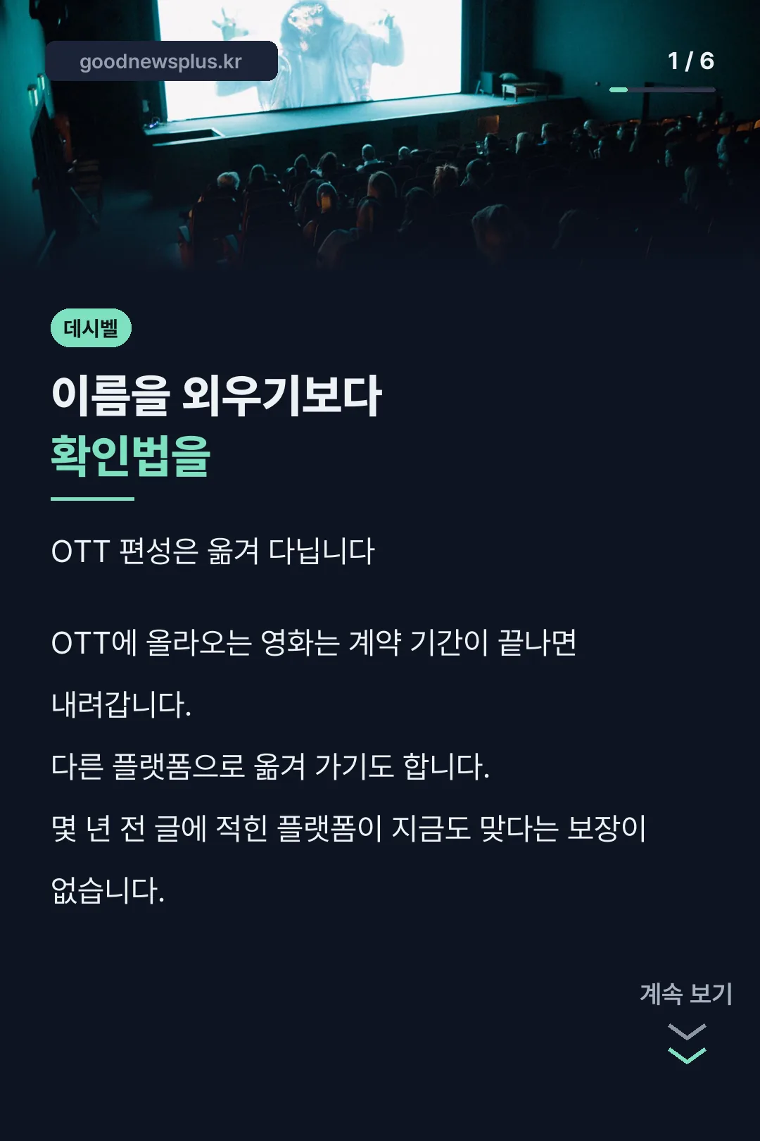 OTT 편성 변화 안내
