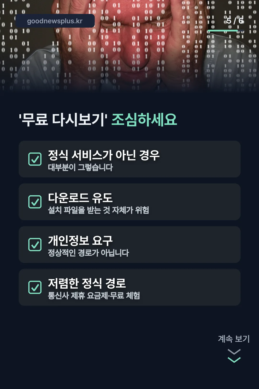 불법 사이트 주의