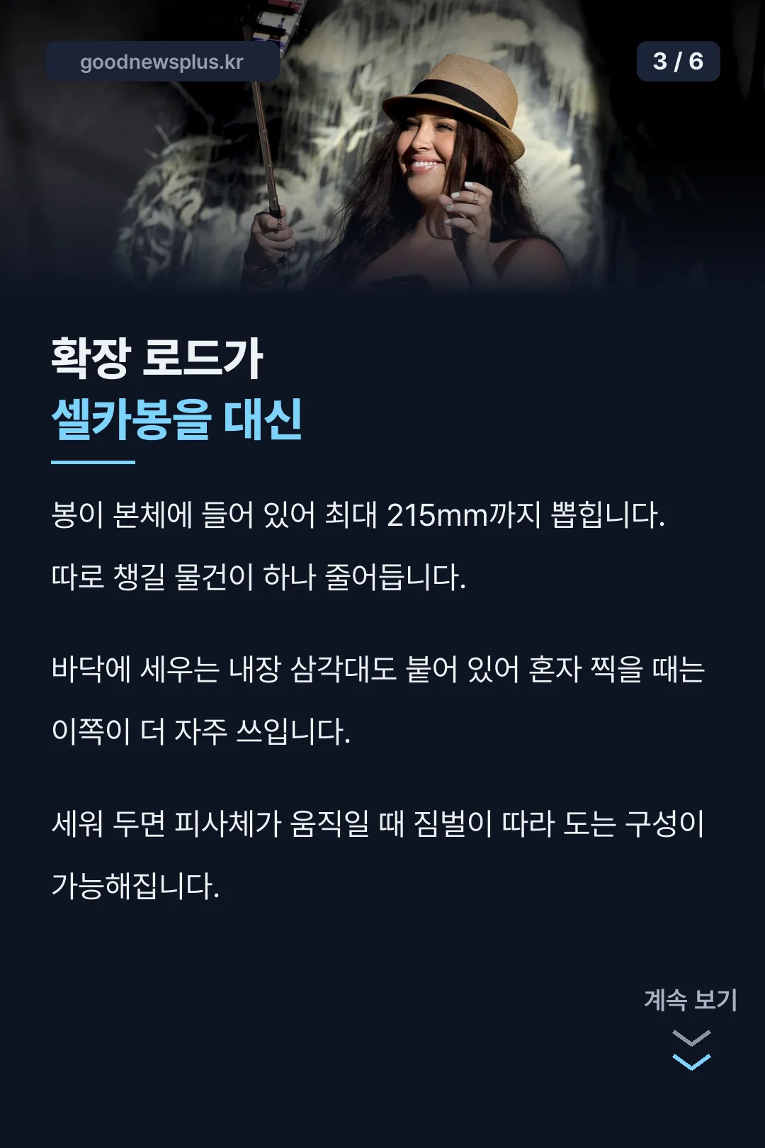확장 로드와 삼각대