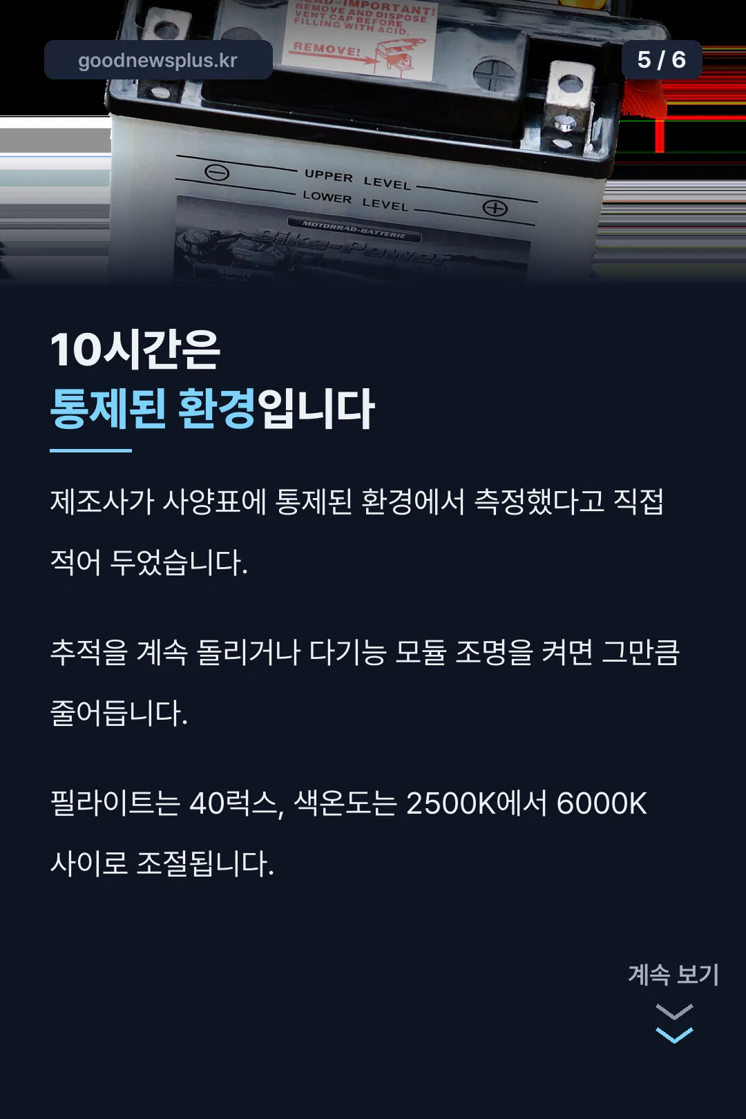 배터리 실사용 주의