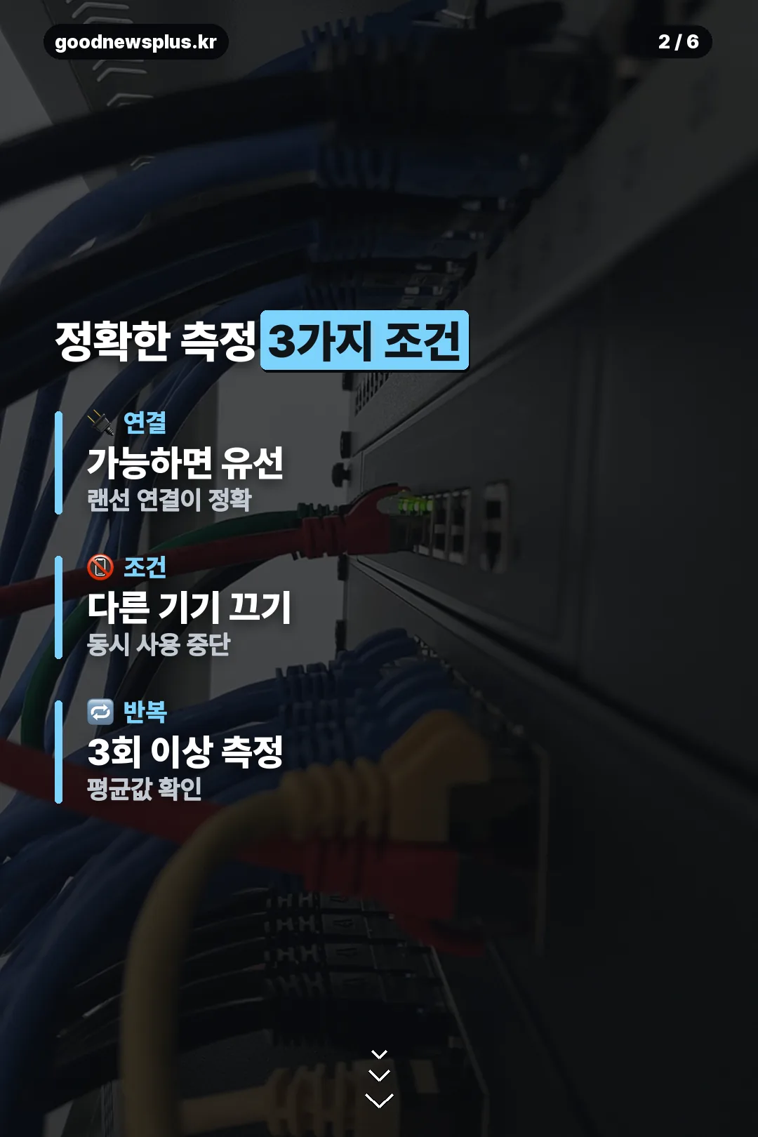 정확한 측정 3가지 조건