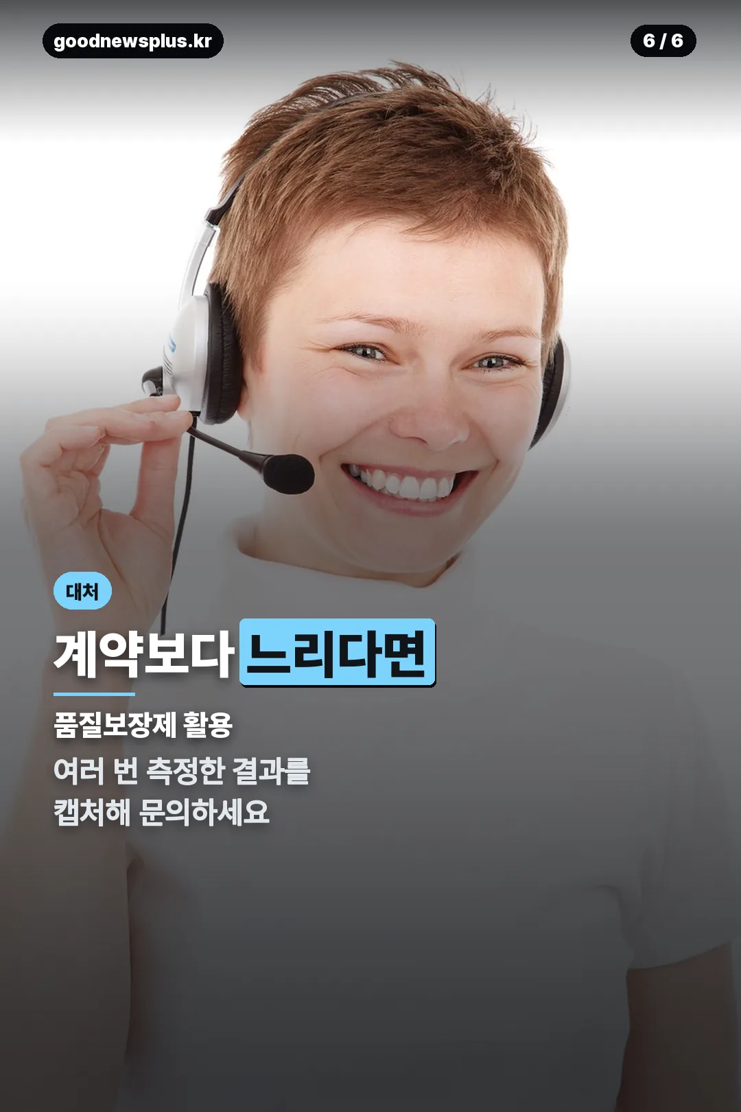 계약 속도보다 느릴 때 대처