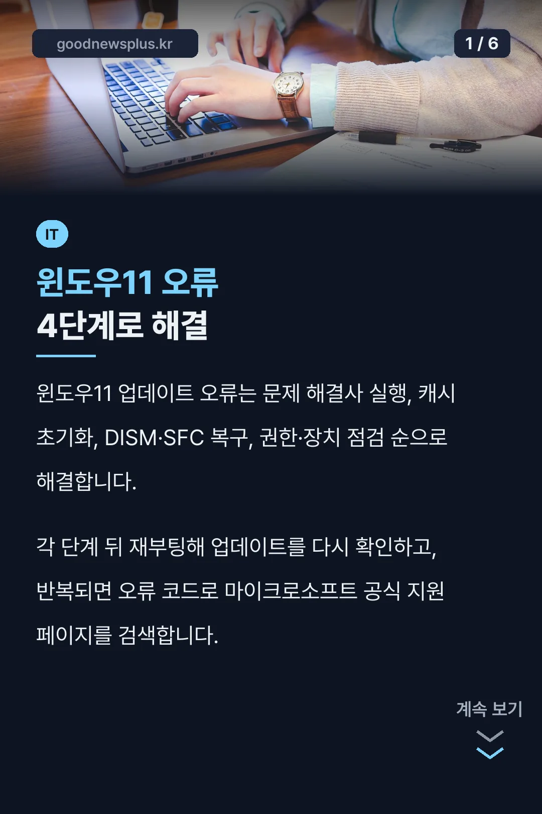 윈도우11 오류 4단계로 해결
