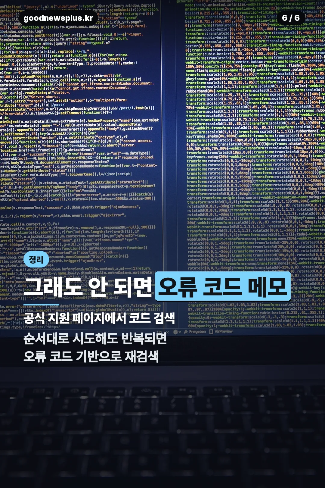 오류 코드로 재검색