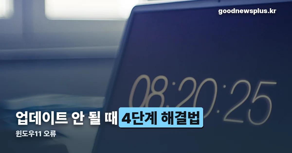 윈도우11 오류 정리 썸네일