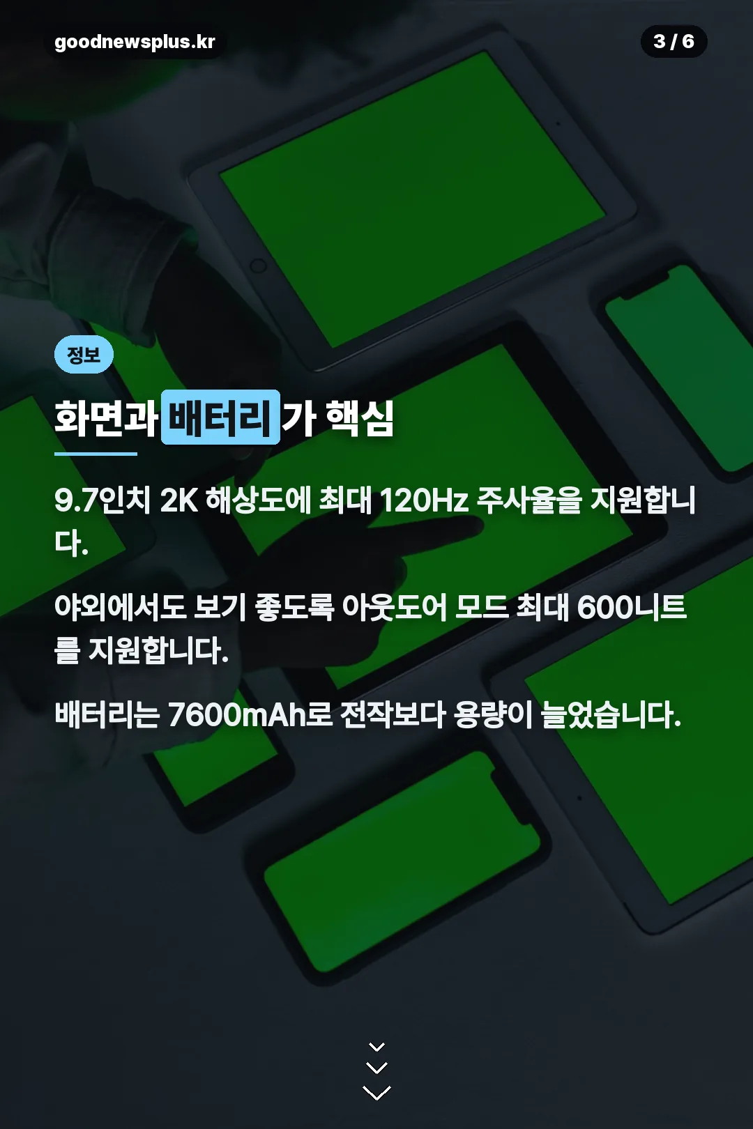 화면과 배터리 설명
