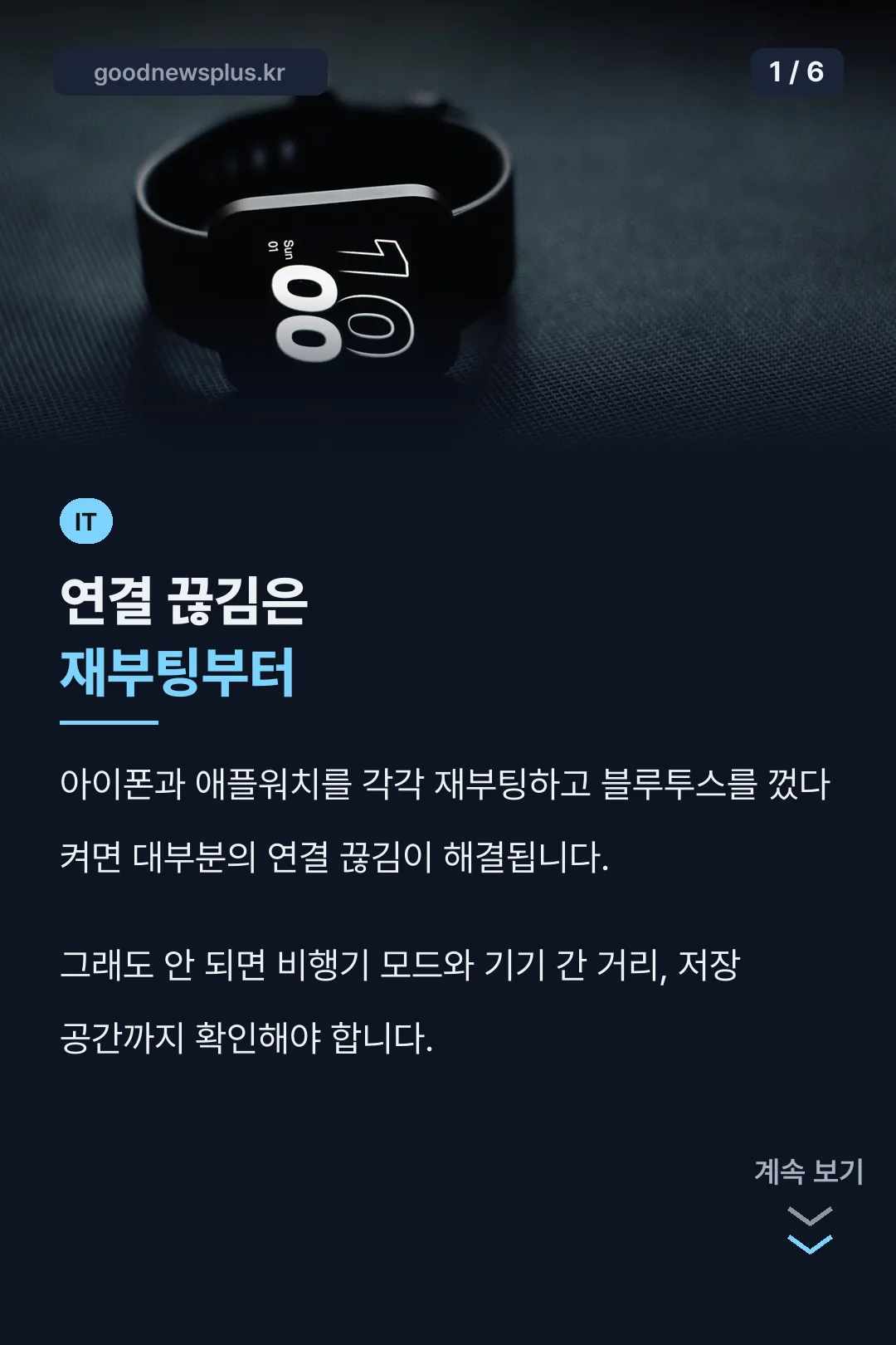 연결 끊김 재부팅 해결