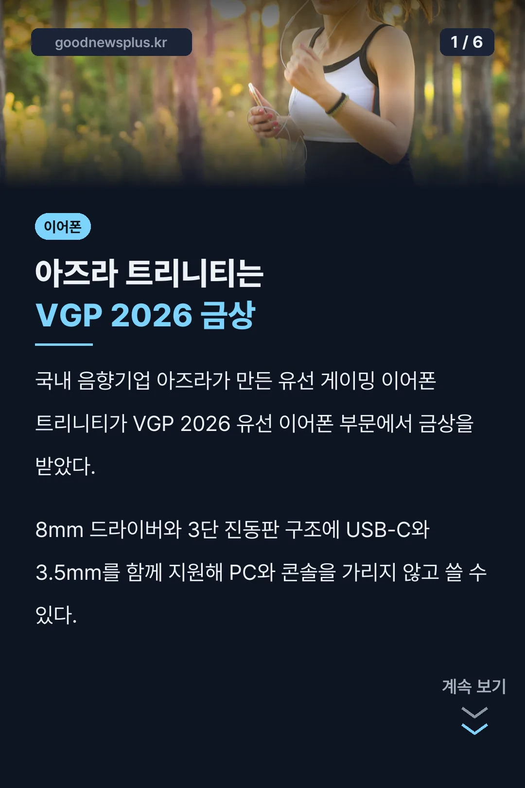 아즈라 트리니티 VGP 2026 금상